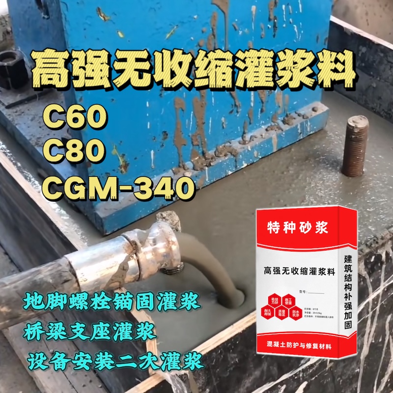 白云灌浆料施工需要振捣吗？